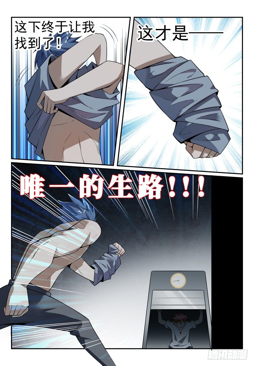 致命武力韩漫全集-10.Game Over无删减无遮挡章节图片 