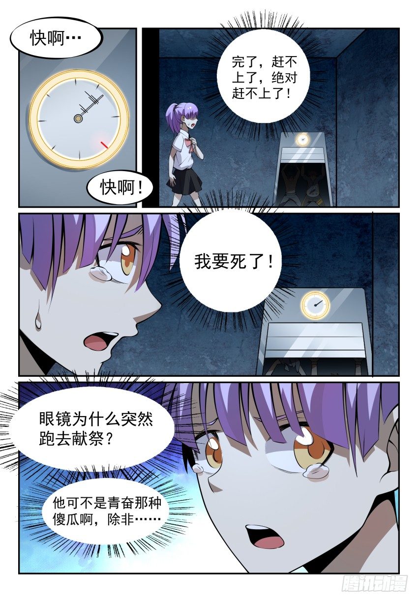 致命武力韩漫全集-10.Game Over无删减无遮挡章节图片 