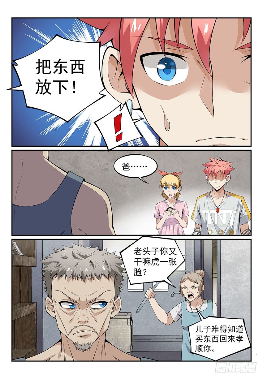 致命武力韩漫全集-11.回归！初遇紫苍兰 上无删减无遮挡章节图片 