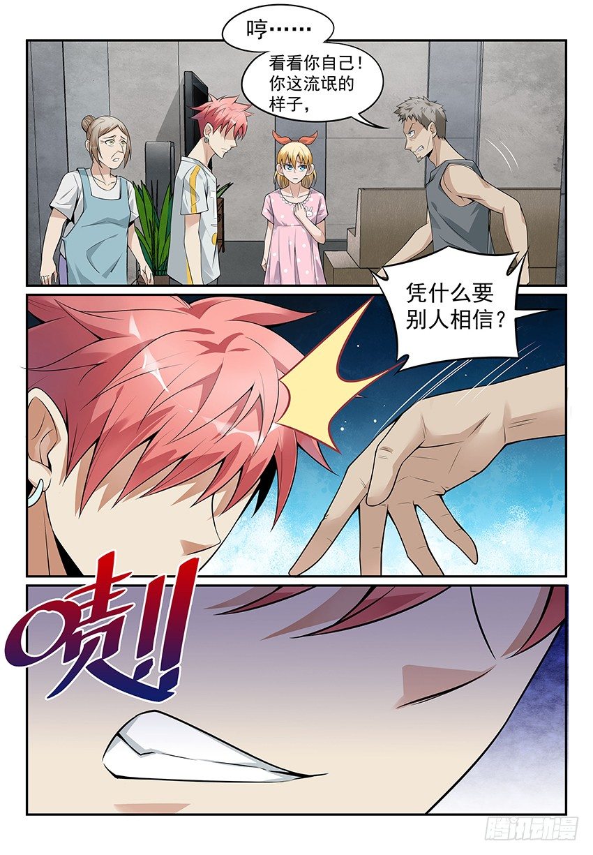 致命武力韩漫全集-11.回归！初遇紫苍兰 下无删减无遮挡章节图片 