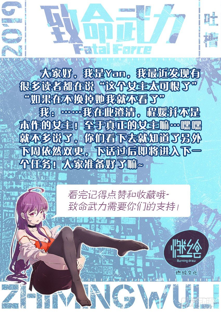 致命武力韩漫全集-11.回归！初遇紫苍兰 下无删减无遮挡章节图片 