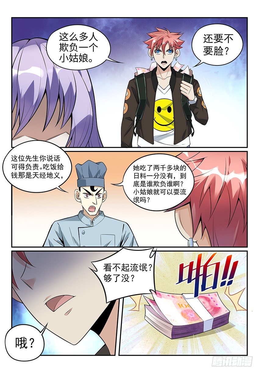 致命武力韩漫全集-11.回归！初遇紫苍兰 下无删减无遮挡章节图片 