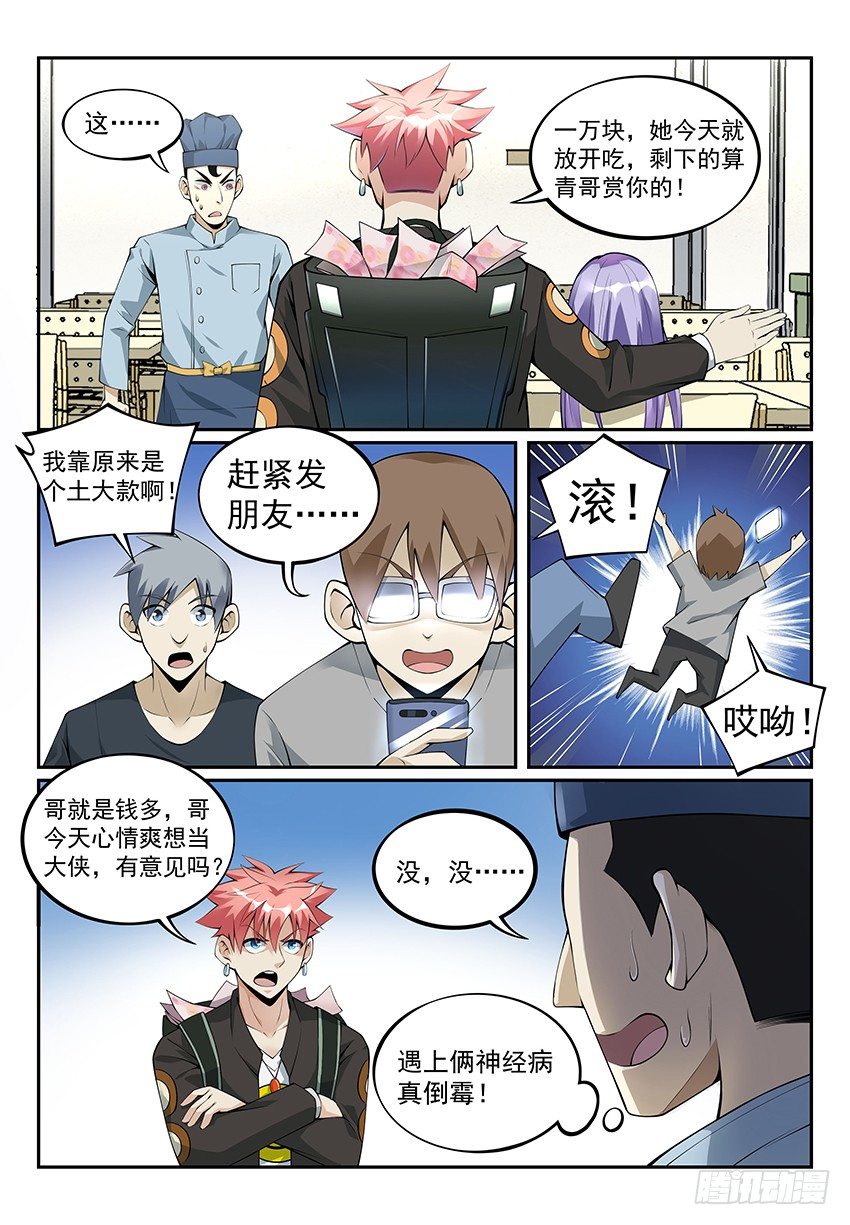 致命武力韩漫全集-11.回归！初遇紫苍兰 下无删减无遮挡章节图片 
