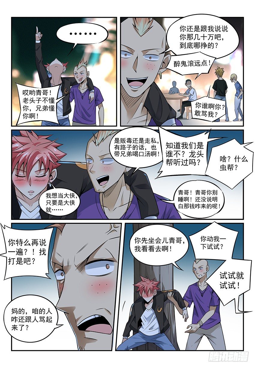 致命武力韩漫全集-12.我想当大侠！ 上无删减无遮挡章节图片 