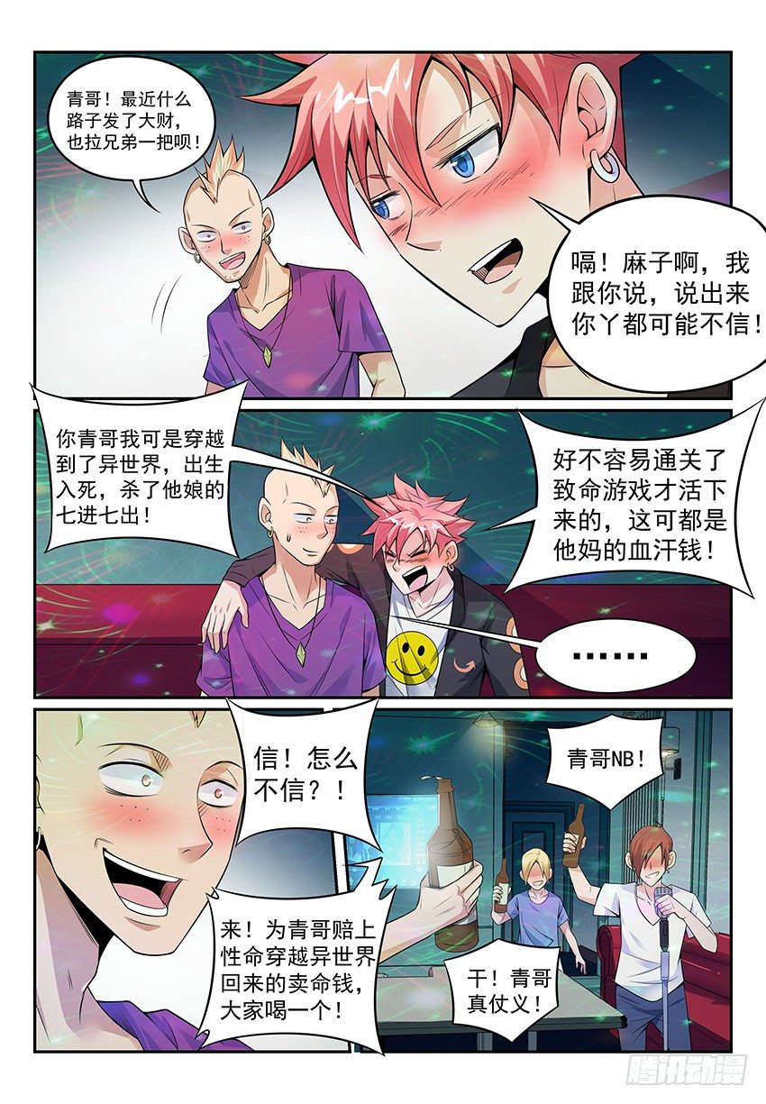 致命武力韩漫全集-12.我想当大侠！ 上无删减无遮挡章节图片 