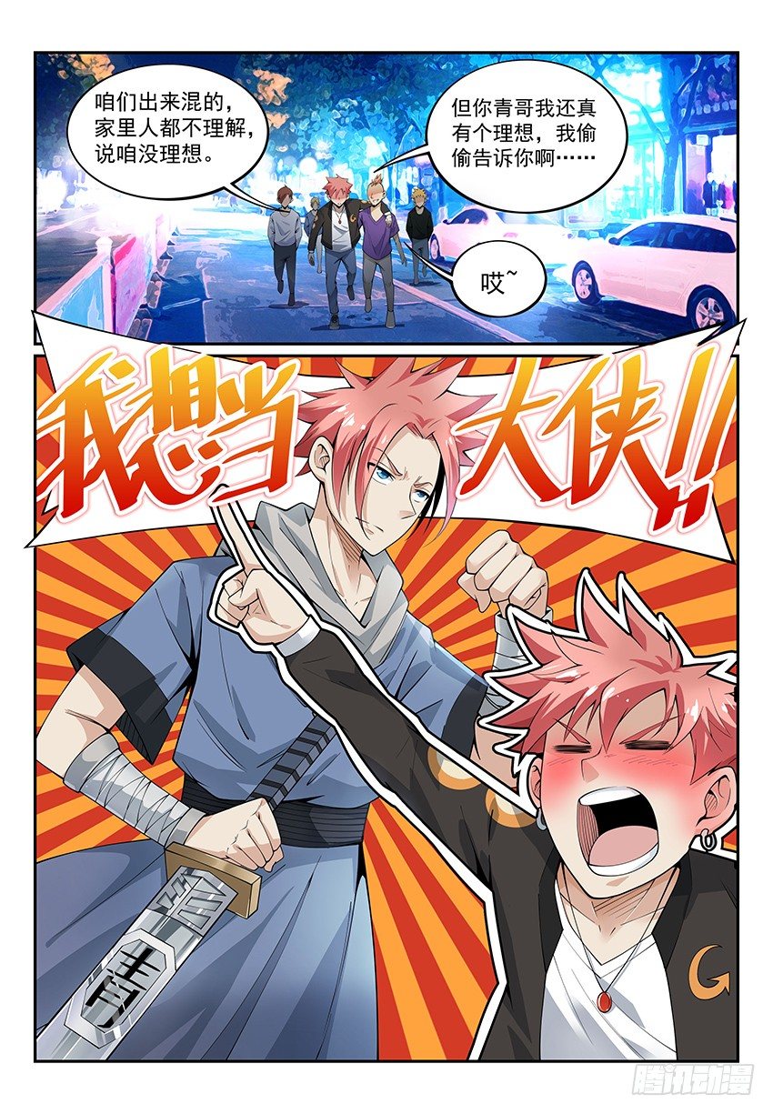 致命武力韩漫全集-12.我想当大侠！ 上无删减无遮挡章节图片 