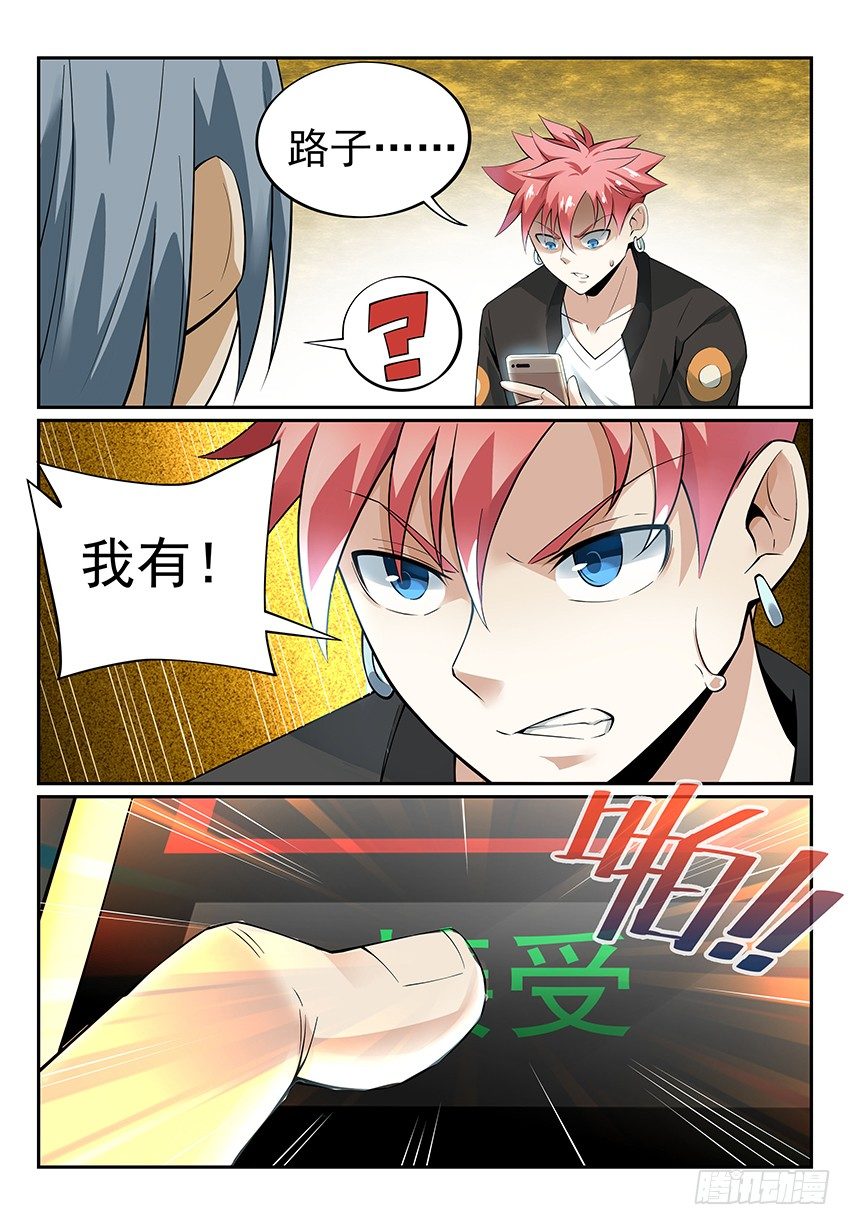 致命武力韩漫全集-12.我想当大侠！ 下无删减无遮挡章节图片 