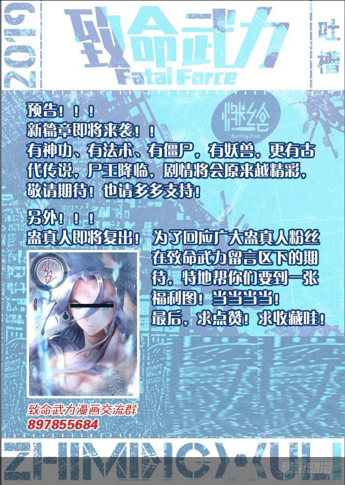 致命武力韩漫全集-12.我想当大侠！ 下无删减无遮挡章节图片 