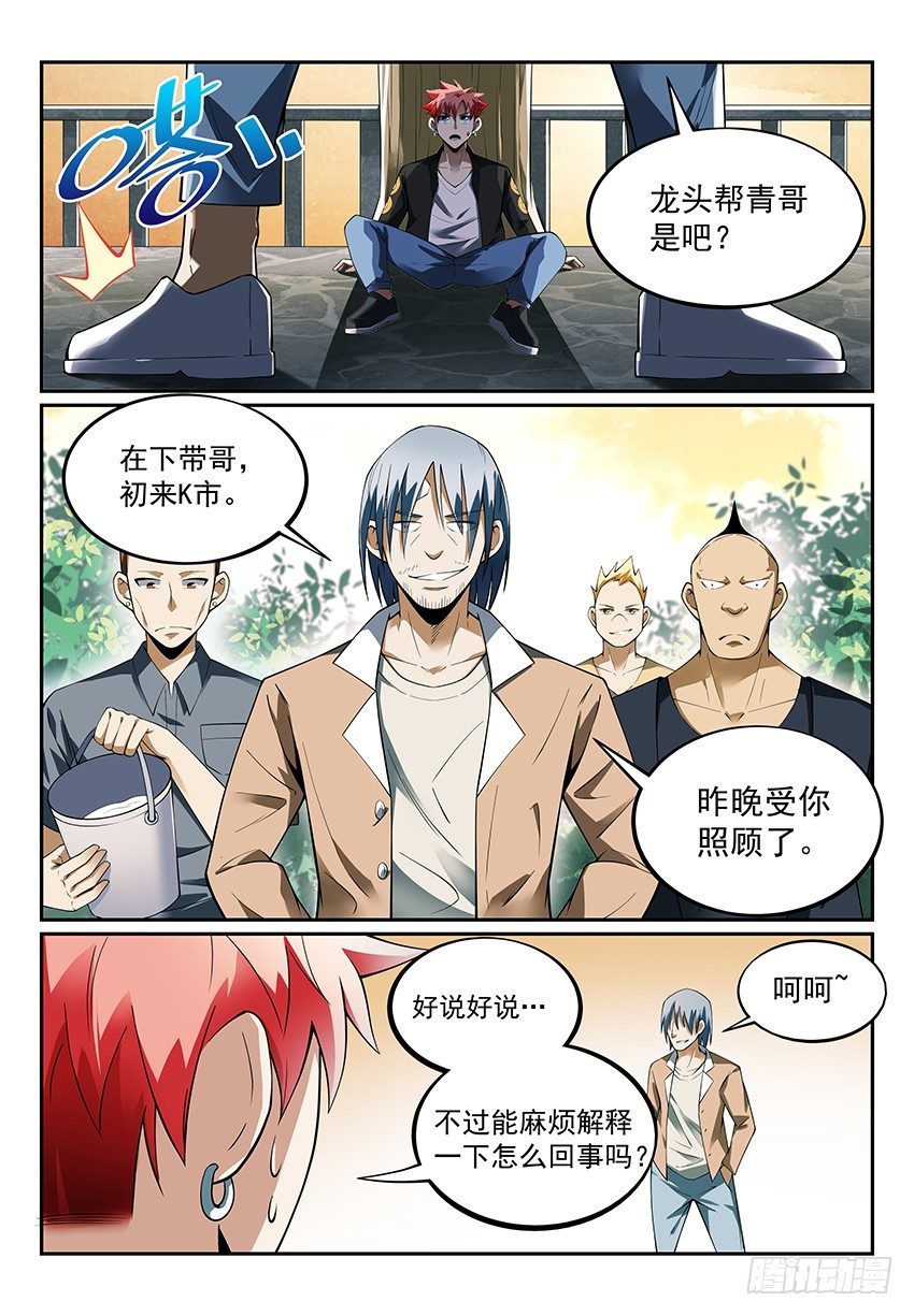 致命武力韩漫全集-12.我想当大侠！ 下无删减无遮挡章节图片 