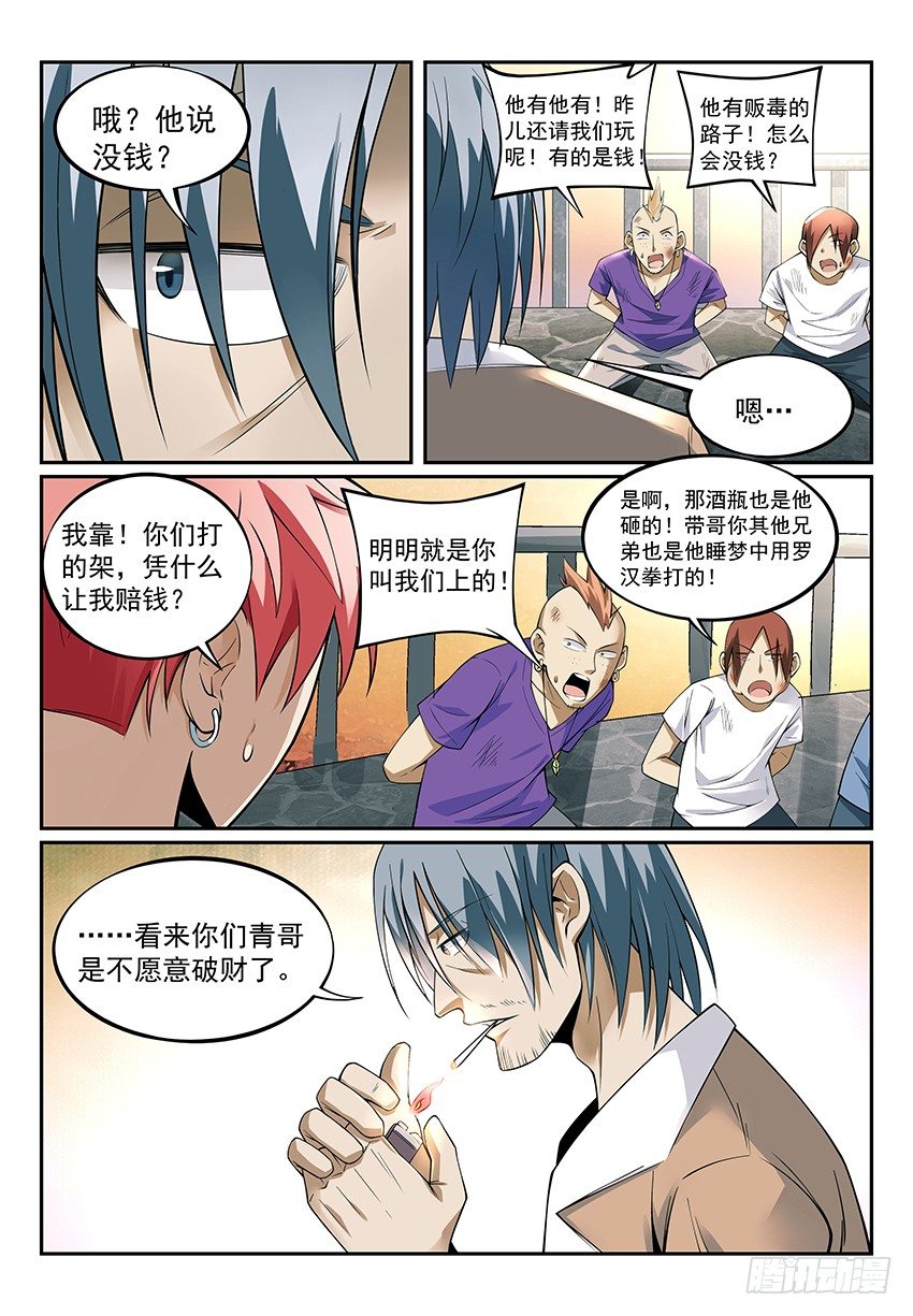 致命武力韩漫全集-12.我想当大侠！ 下无删减无遮挡章节图片 