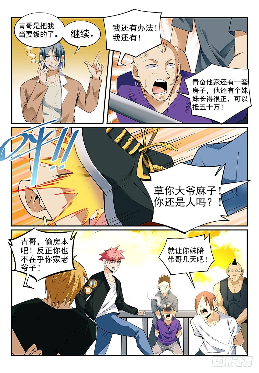 致命武力韩漫全集-12.我想当大侠！ 下无删减无遮挡章节图片 