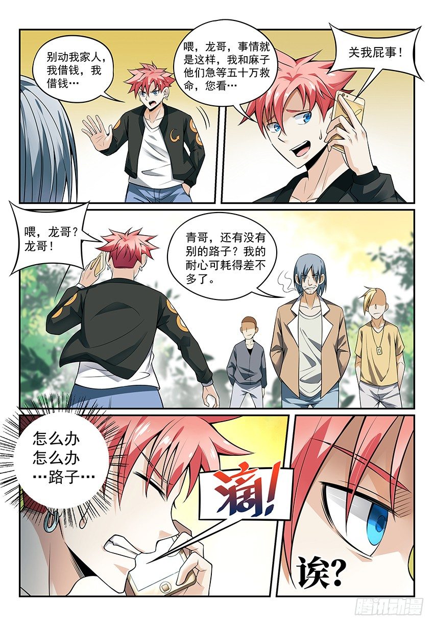 致命武力韩漫全集-12.我想当大侠！ 下无删减无遮挡章节图片 