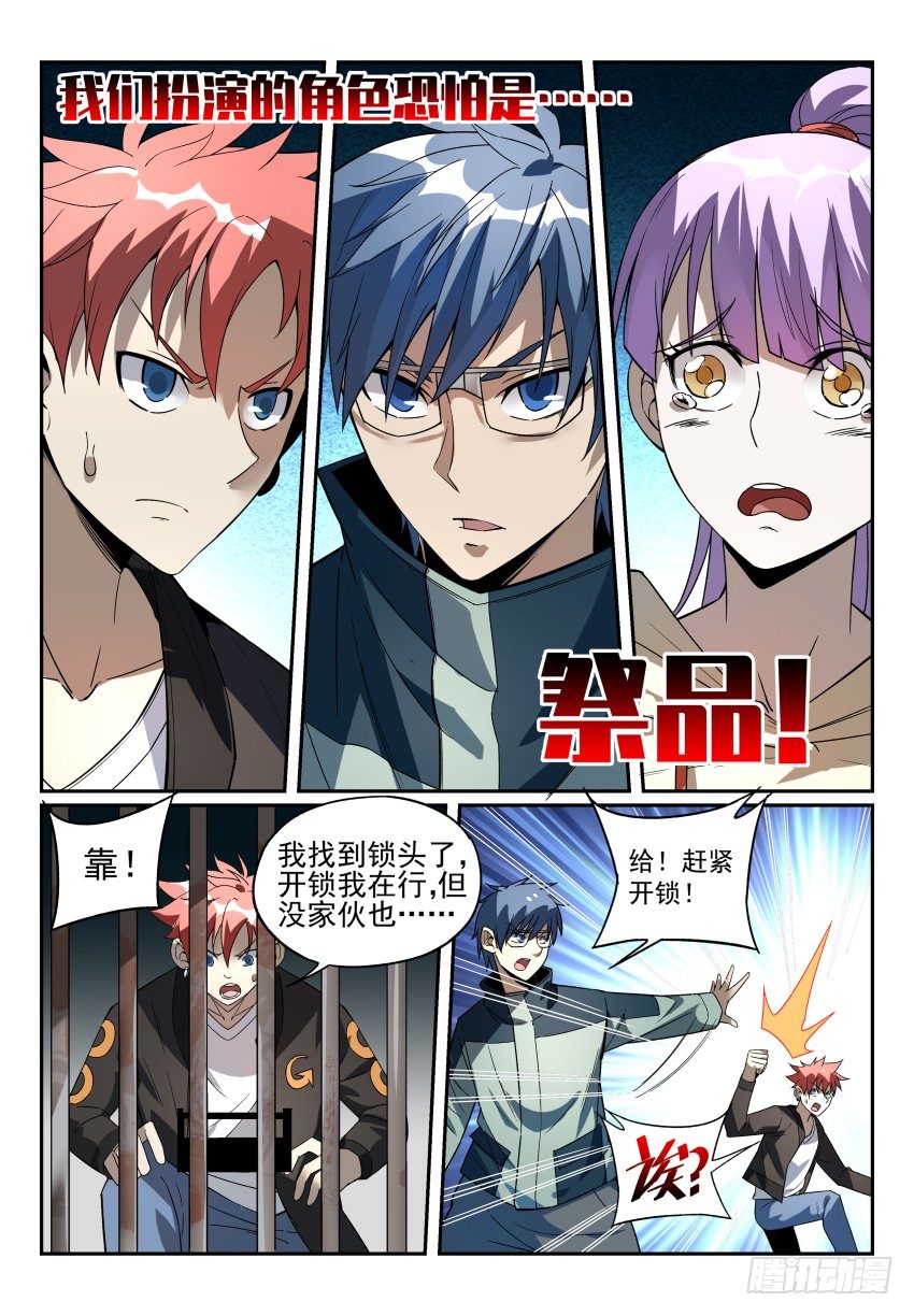 致命武力韩漫全集-13 地下石室的祭品无删减无遮挡章节图片 