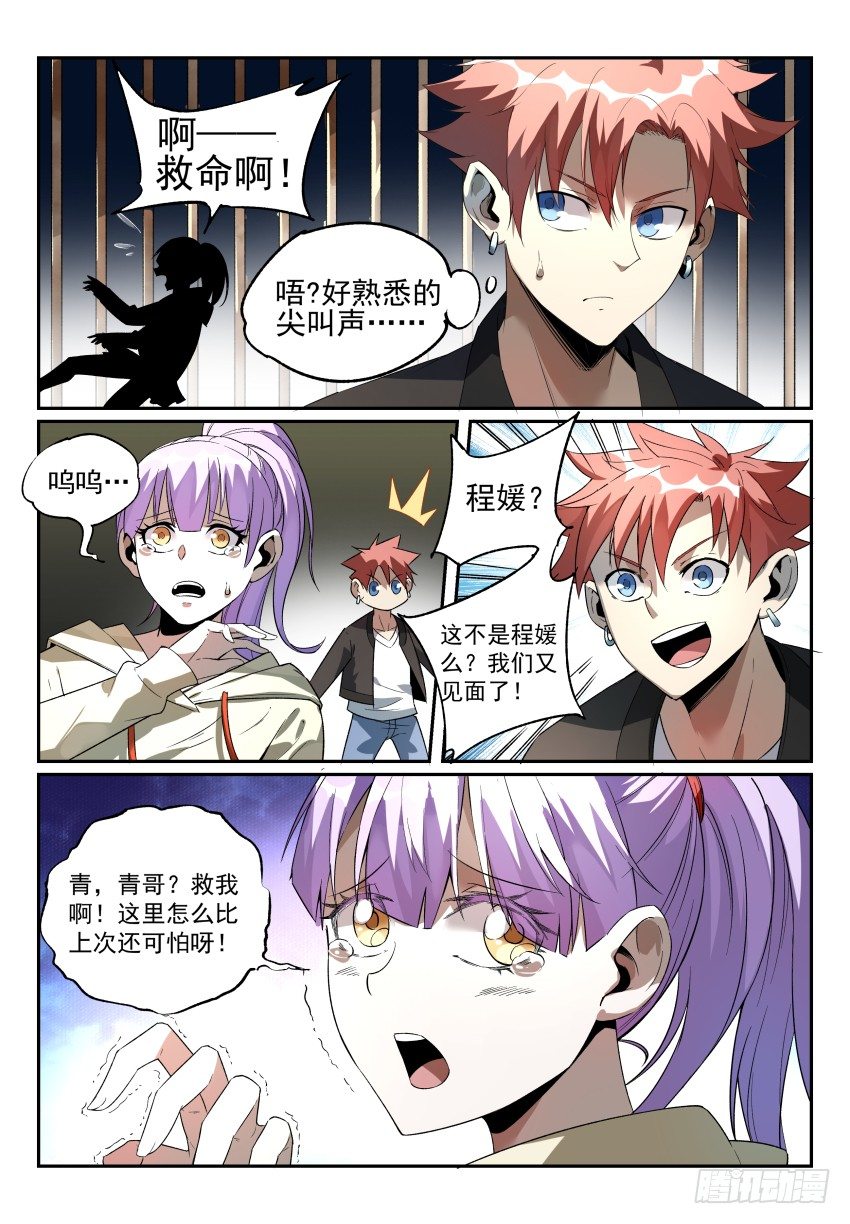 致命武力韩漫全集-13 地下石室的祭品无删减无遮挡章节图片 
