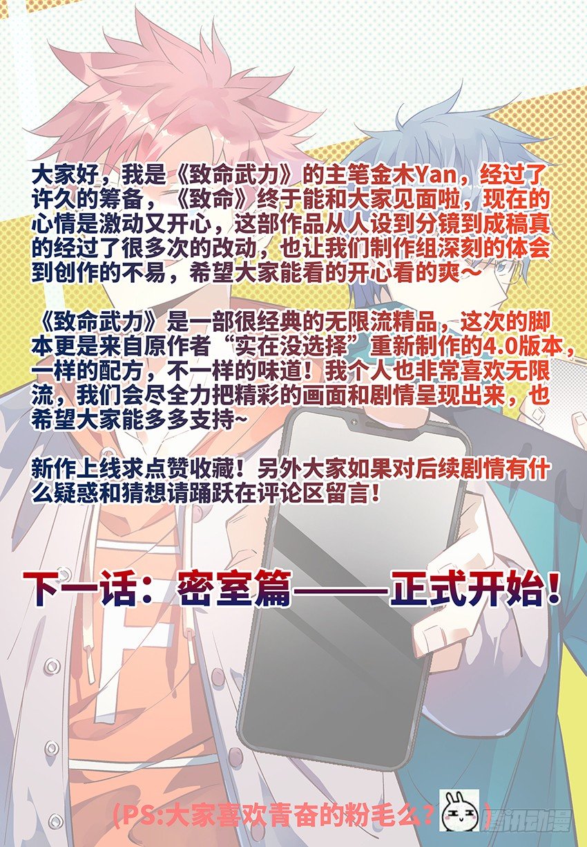 致命武力韩漫全集-01.欢迎来到致命游戏 下无删减无遮挡章节图片 
