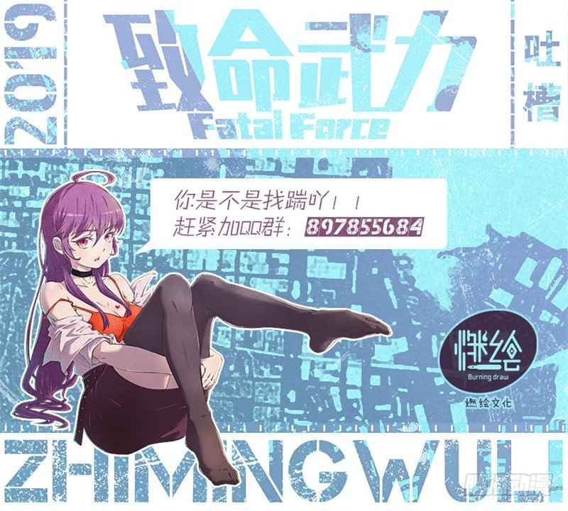 致命武力韩漫全集-14.控火术！无删减无遮挡章节图片 