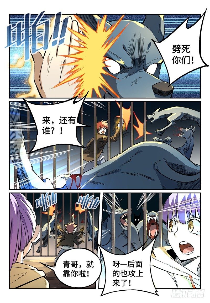 致命武力韩漫全集-14.控火术！无删减无遮挡章节图片 