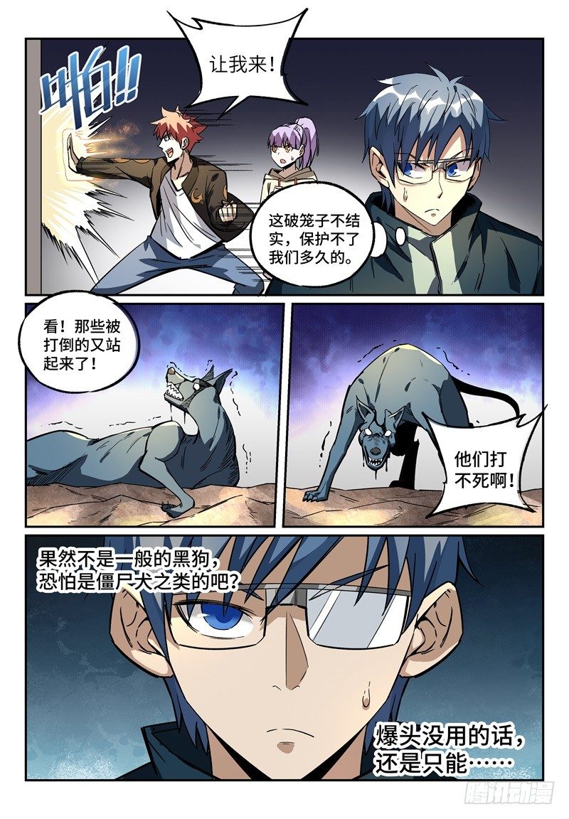 致命武力韩漫全集-14.控火术！无删减无遮挡章节图片 
