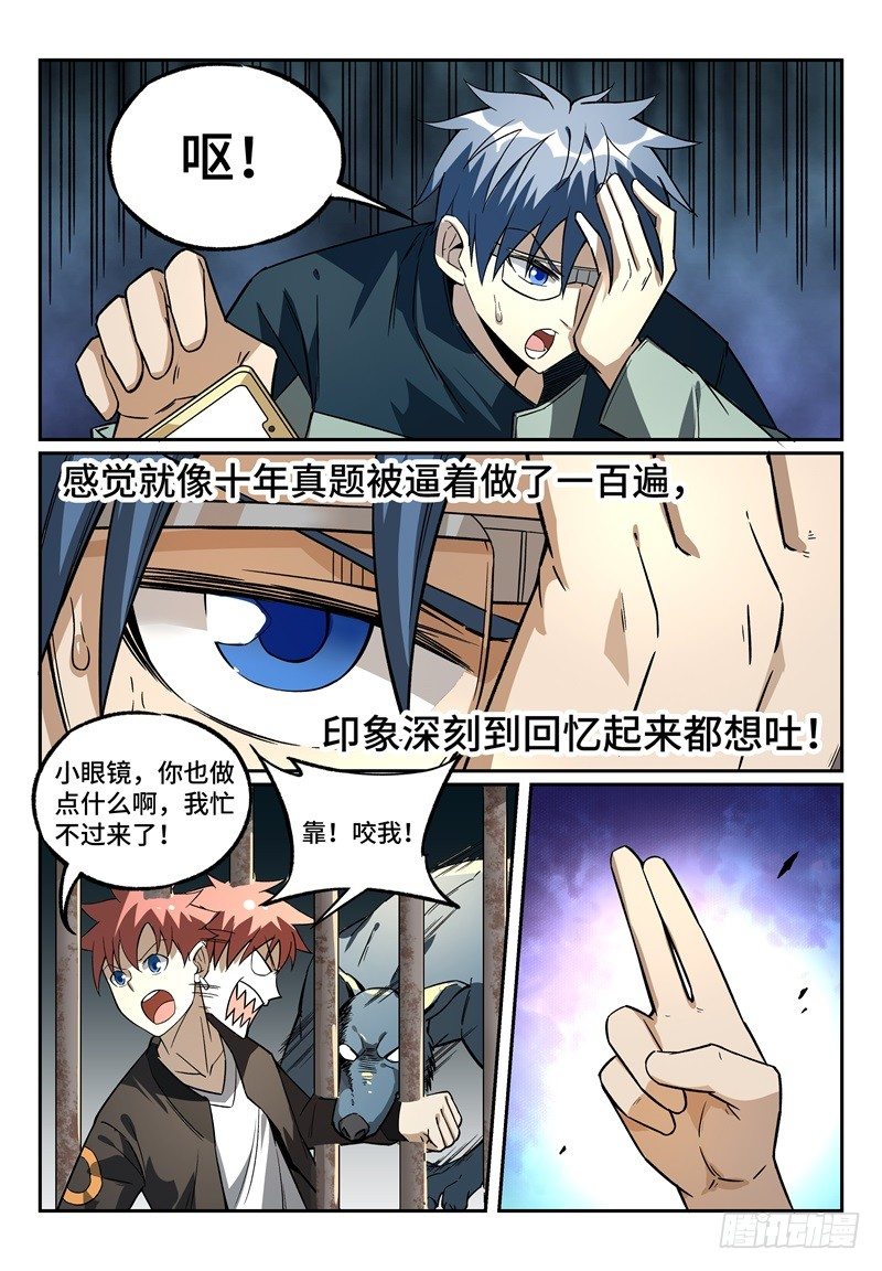 致命武力韩漫全集-14.控火术！无删减无遮挡章节图片 