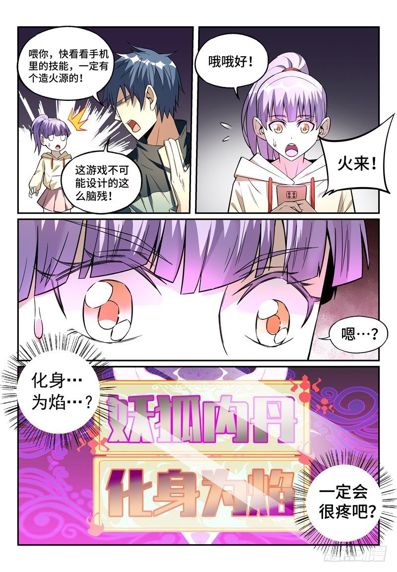 致命武力韩漫全集-14.控火术！无删减无遮挡章节图片 
