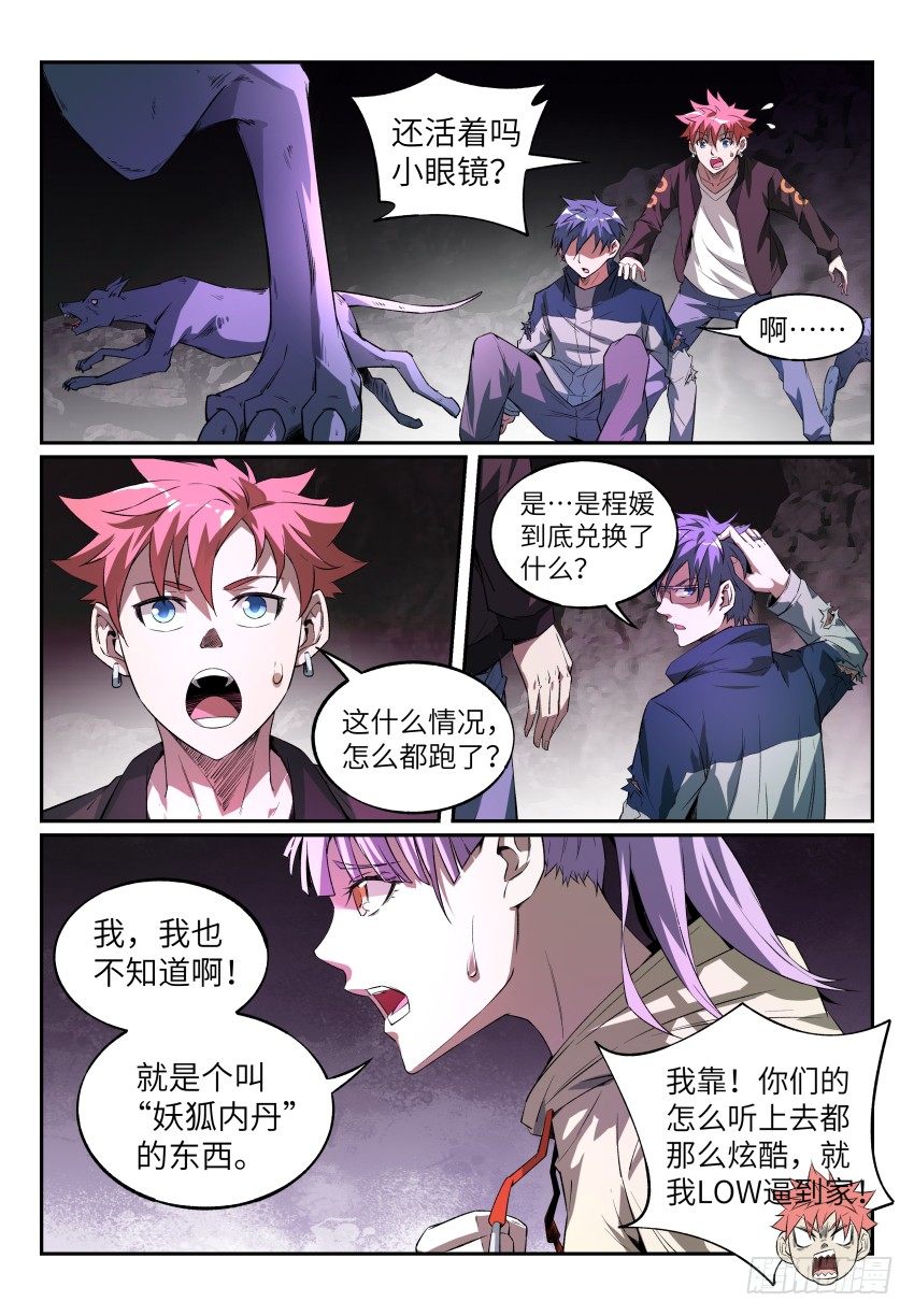 致命武力韩漫全集-15.寻找献祭你的人无删减无遮挡章节图片 