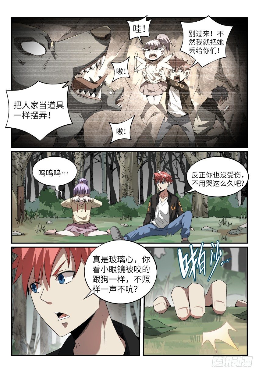 致命武力韩漫全集-15.寻找献祭你的人无删减无遮挡章节图片 