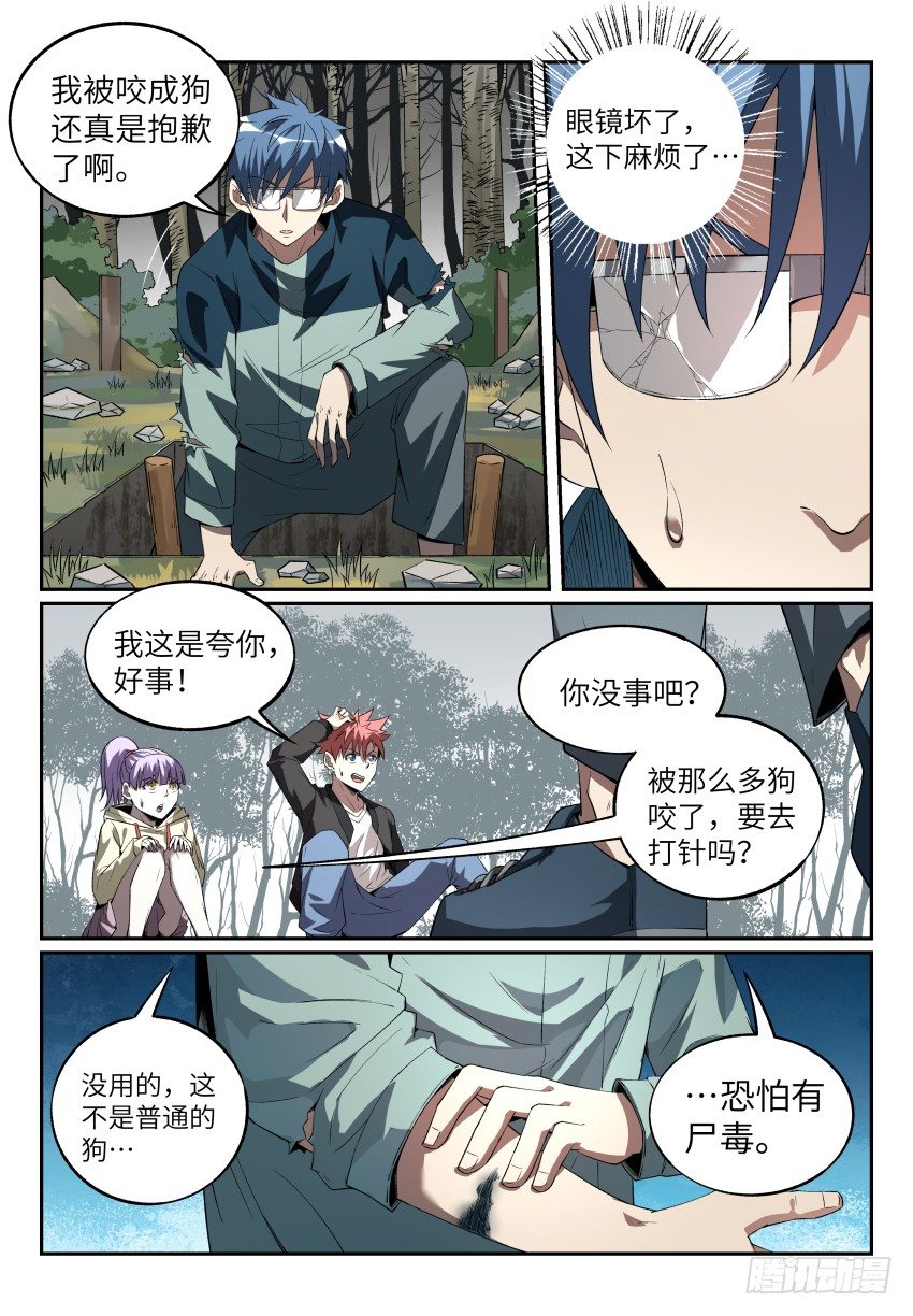 致命武力韩漫全集-15.寻找献祭你的人无删减无遮挡章节图片 