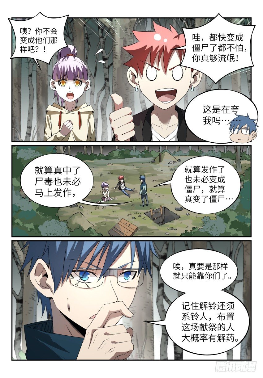 致命武力韩漫全集-15.寻找献祭你的人无删减无遮挡章节图片 