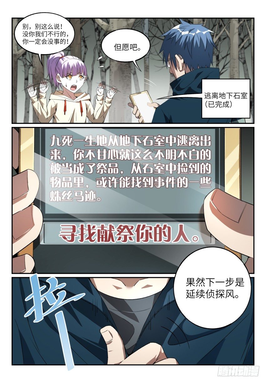 致命武力韩漫全集-15.寻找献祭你的人无删减无遮挡章节图片 