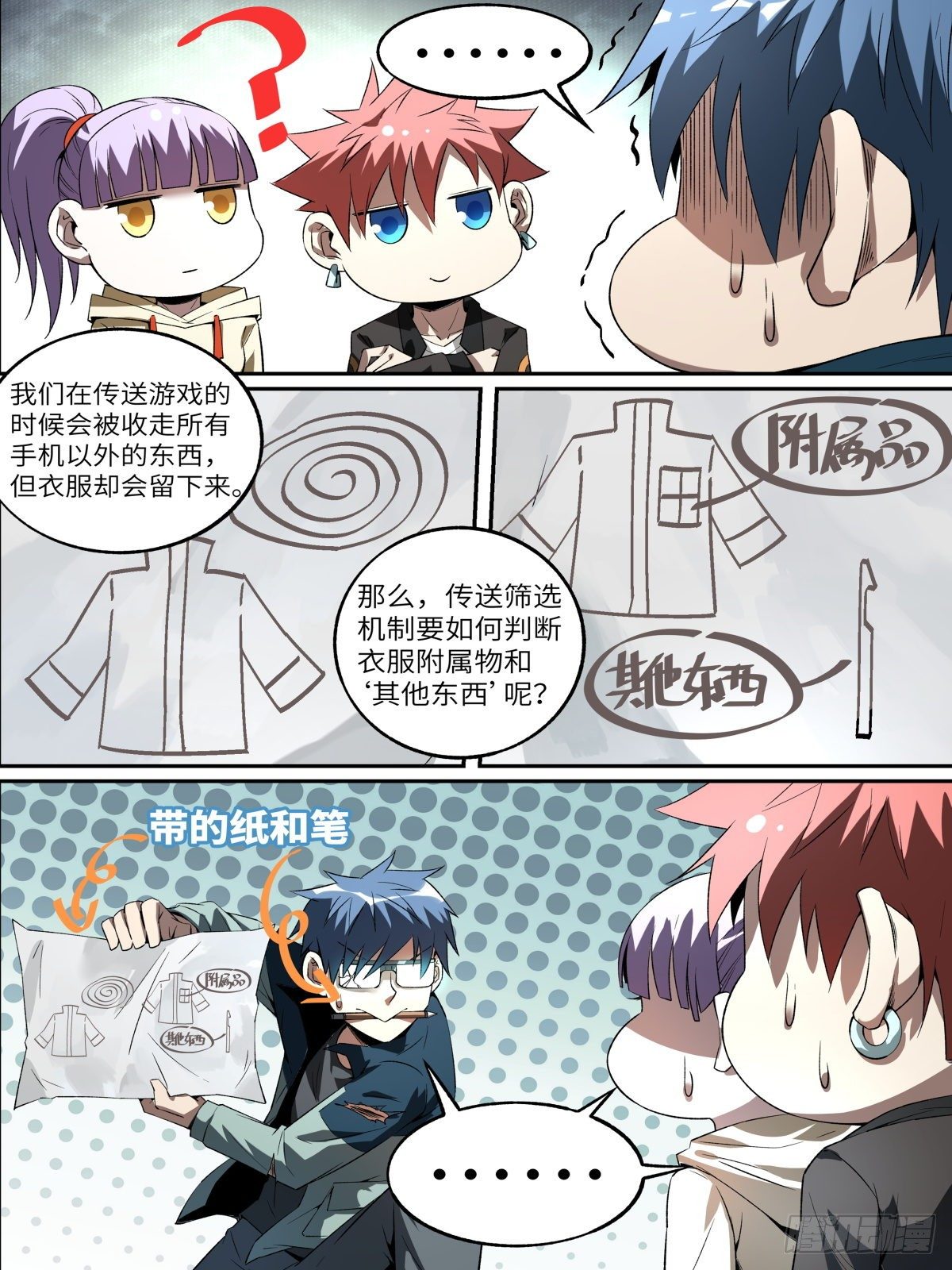 致命武力韩漫全集-15.其他的献祭者无删减无遮挡章节图片 