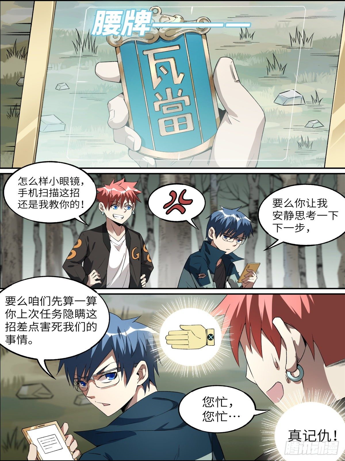 致命武力韩漫全集-15.其他的献祭者无删减无遮挡章节图片 