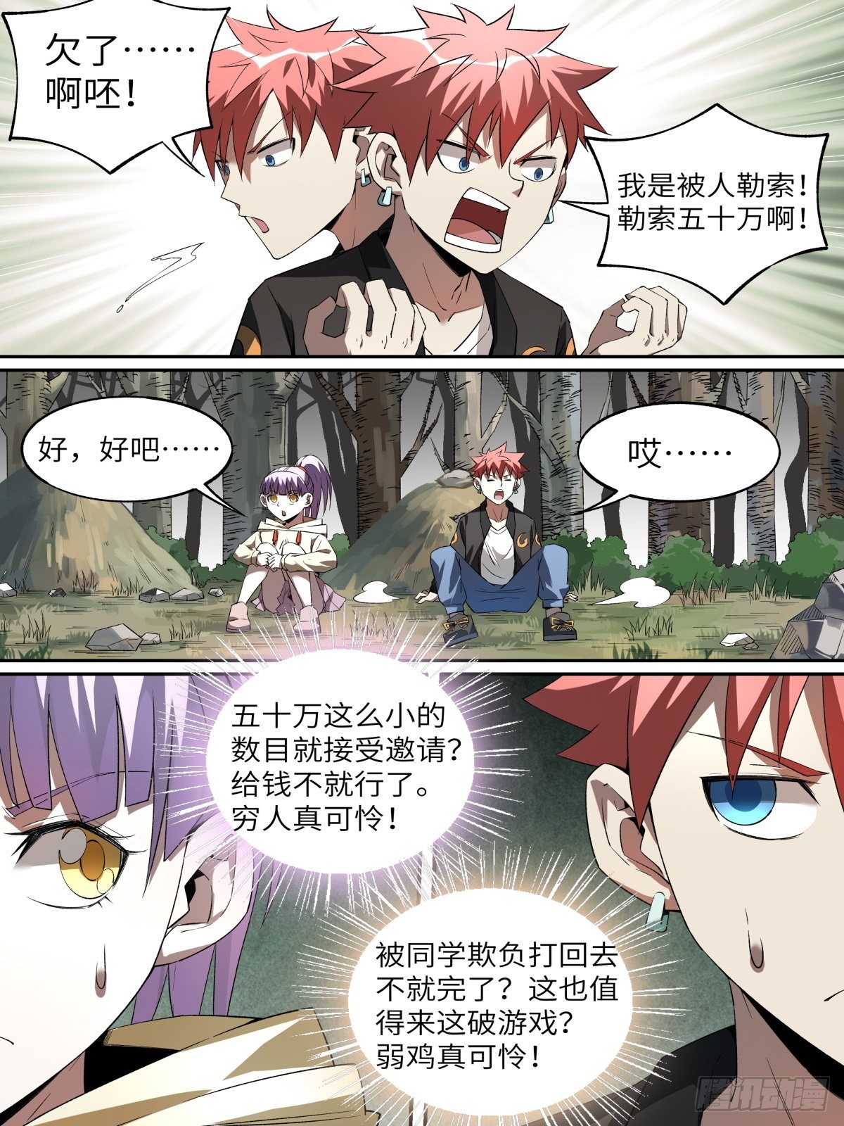 致命武力韩漫全集-15.其他的献祭者无删减无遮挡章节图片 