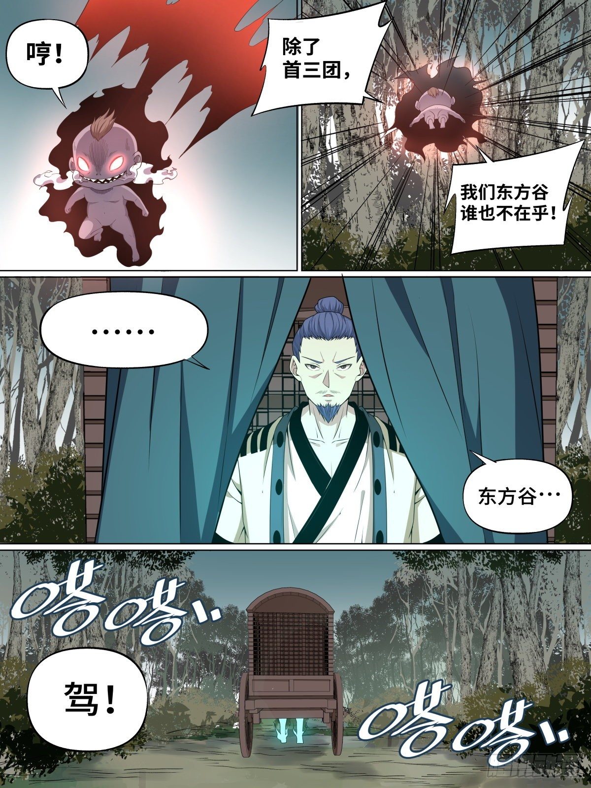 致命武力韩漫全集-16.幽灵马车与婴尸无删减无遮挡章节图片 