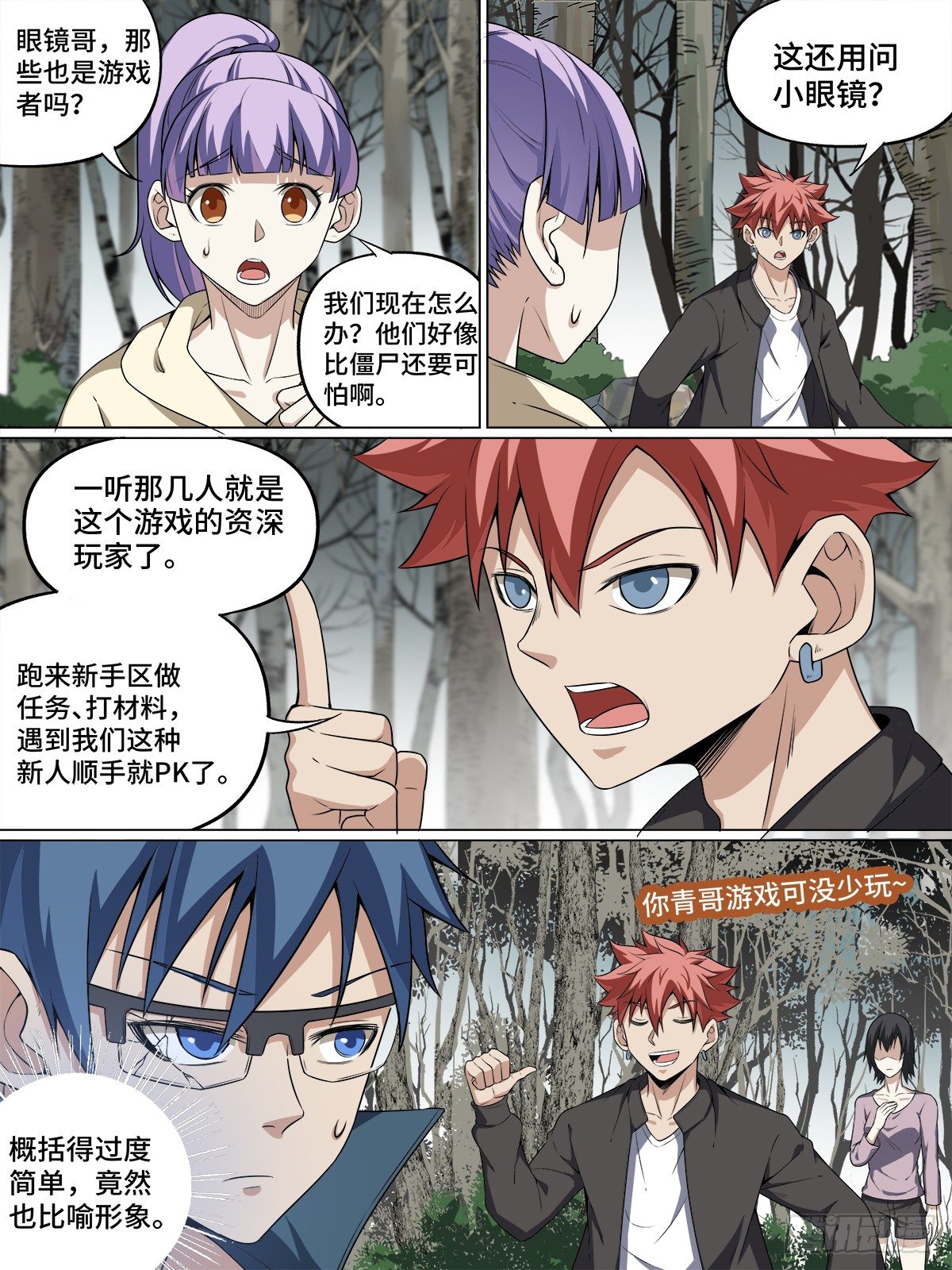 致命武力韩漫全集-16.幽灵马车与婴尸无删减无遮挡章节图片 
