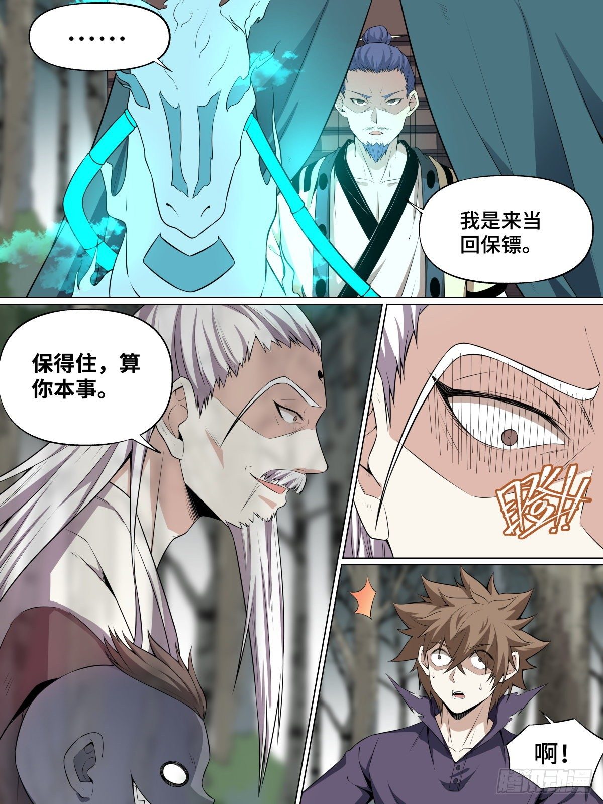 致命武力韩漫全集-16.幽灵马车与婴尸无删减无遮挡章节图片 