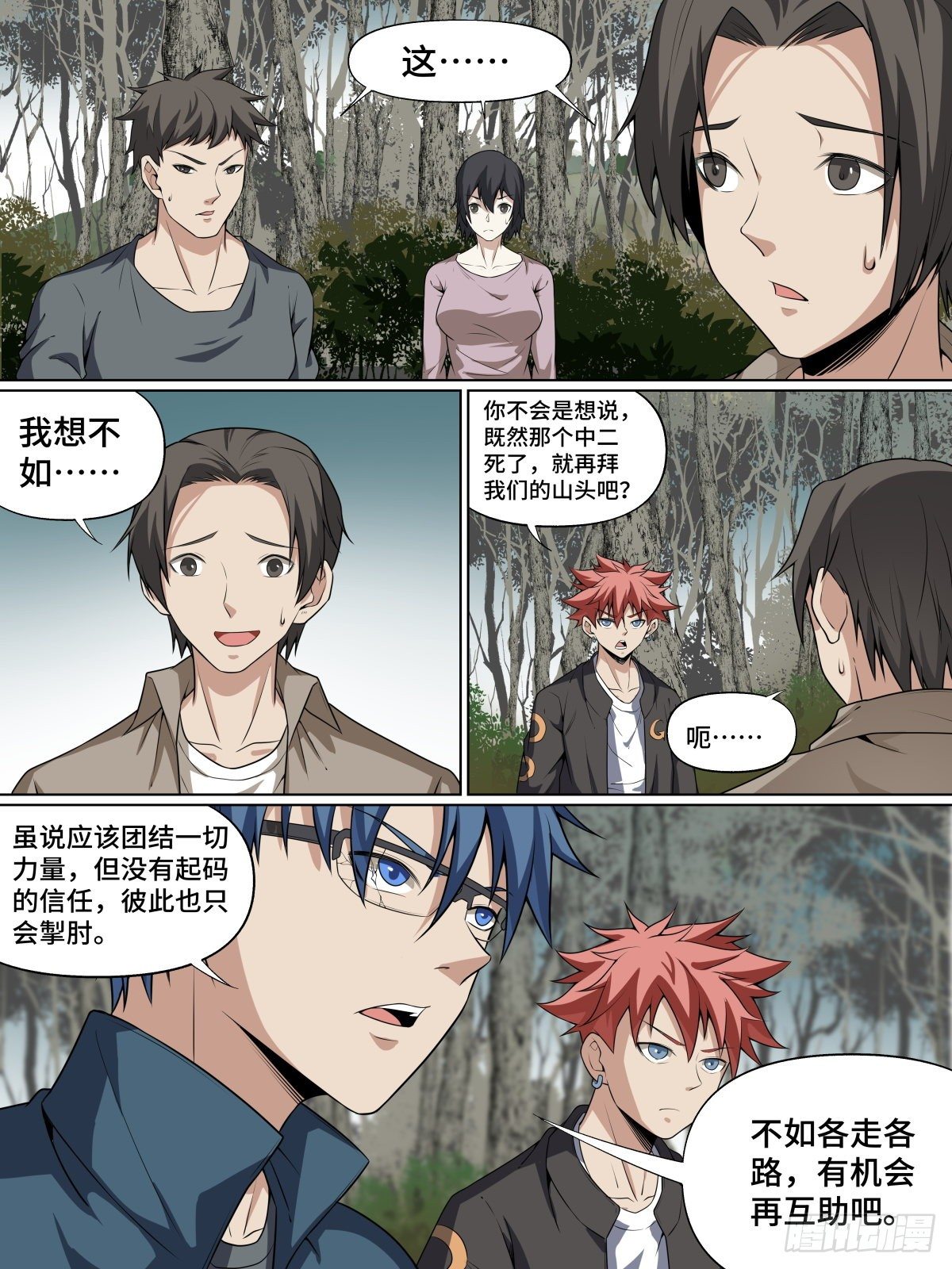 致命武力韩漫全集-17.分岔路口的抉择无删减无遮挡章节图片 