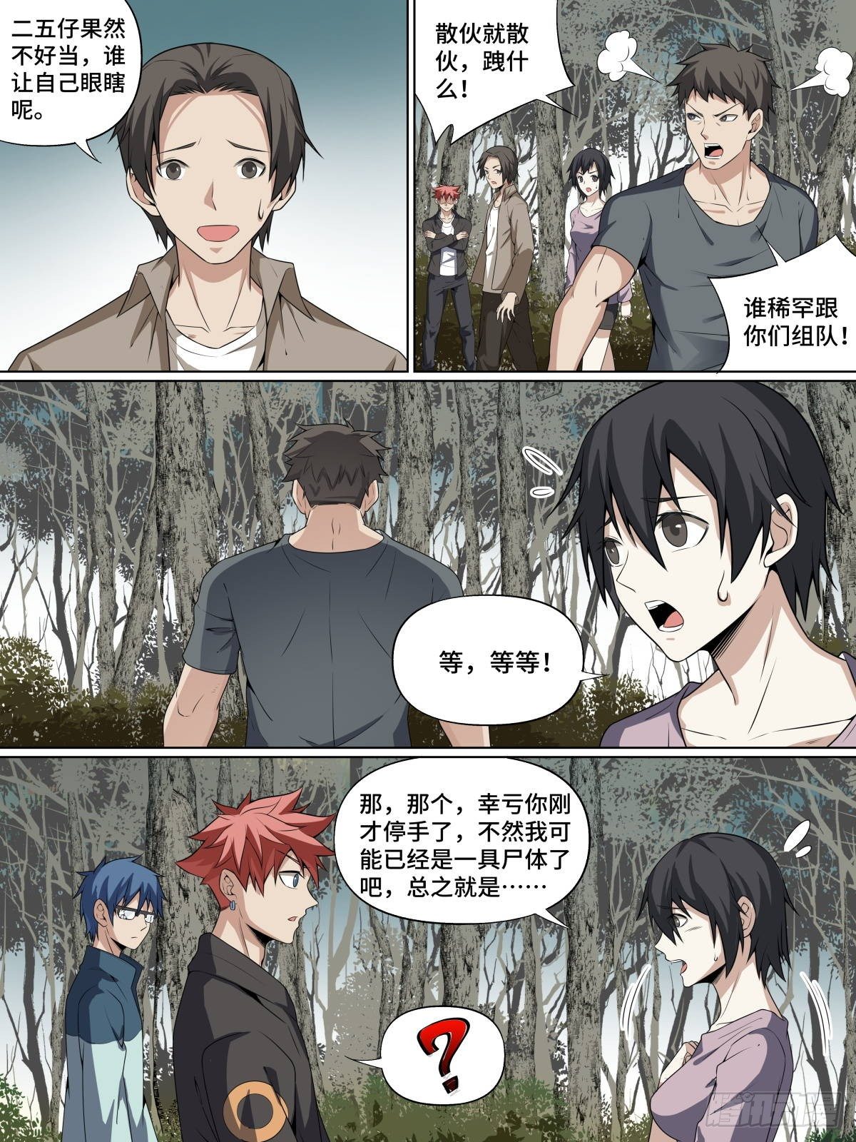 致命武力韩漫全集-17.分岔路口的抉择无删减无遮挡章节图片 