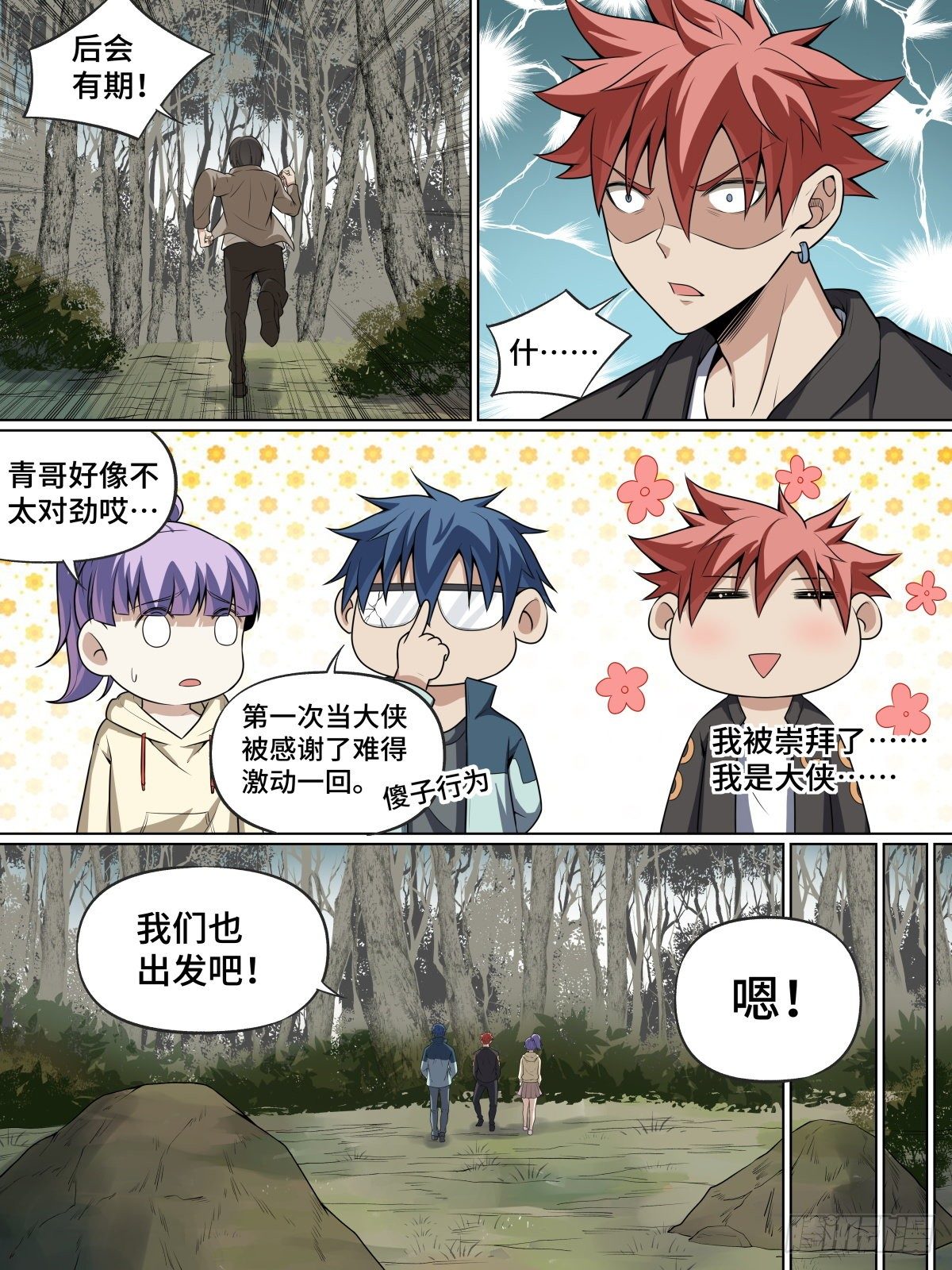 致命武力韩漫全集-17.分岔路口的抉择无删减无遮挡章节图片 