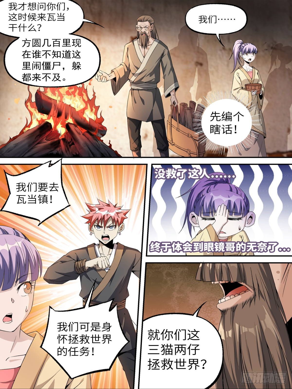 致命武力韩漫全集-18.鬼火庙与老鬼无删减无遮挡章节图片 