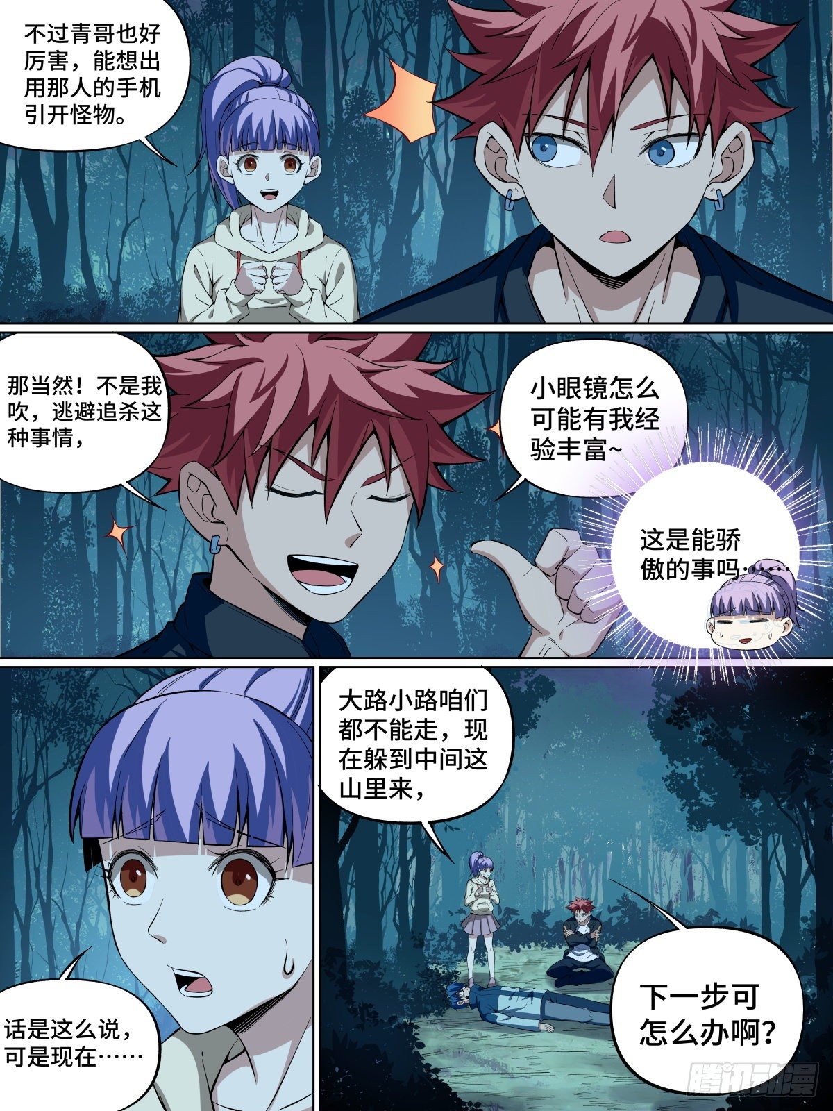 致命武力韩漫全集-18.鬼火庙与老鬼无删减无遮挡章节图片 