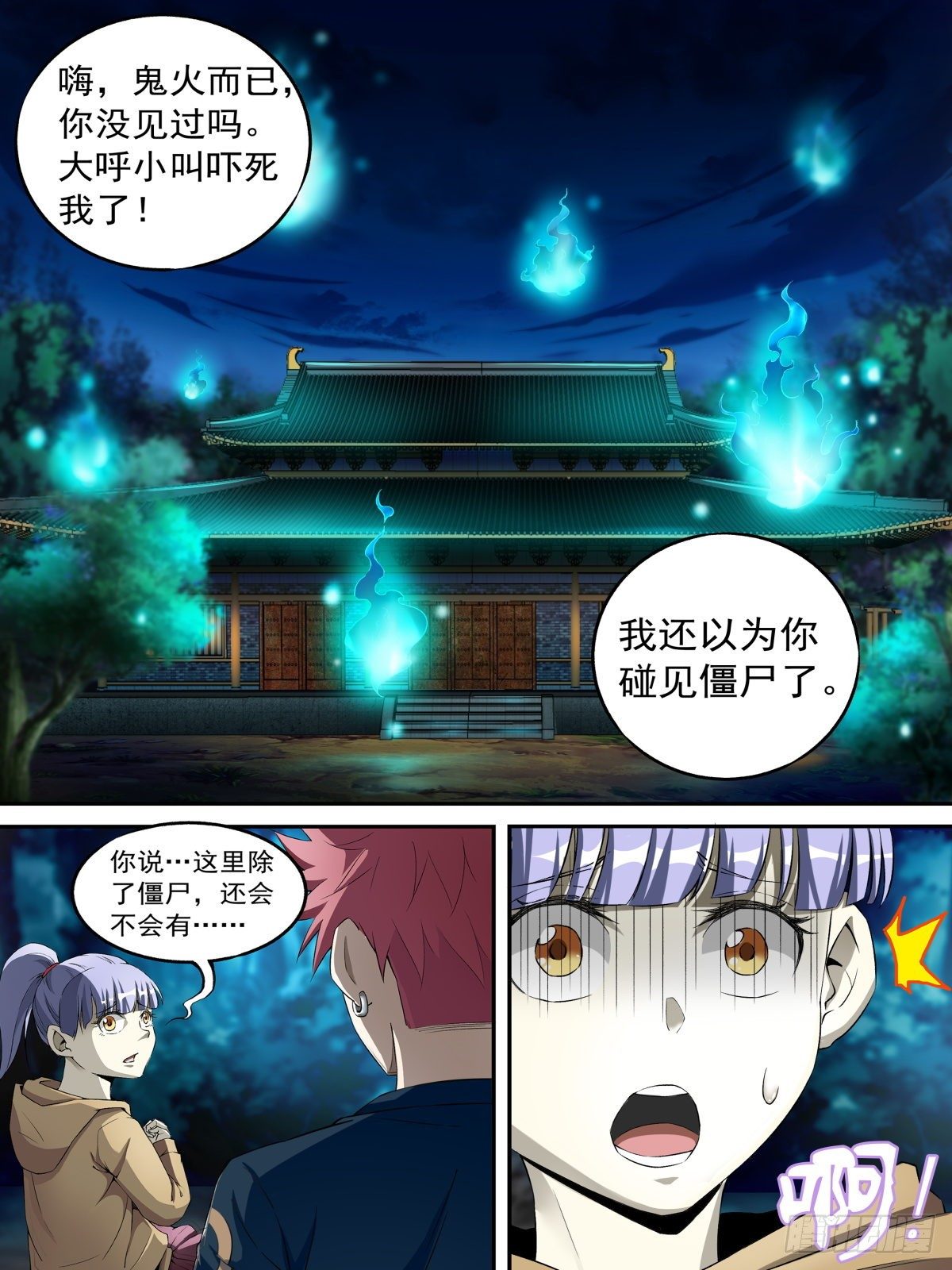 致命武力韩漫全集-18.鬼火庙与老鬼无删减无遮挡章节图片 