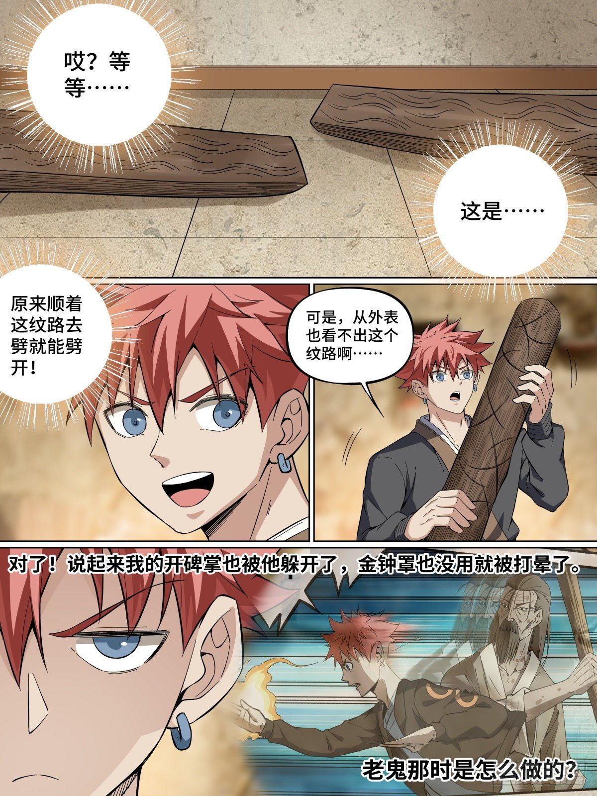 致命武力韩漫全集-18.劈柴赌约无删减无遮挡章节图片 