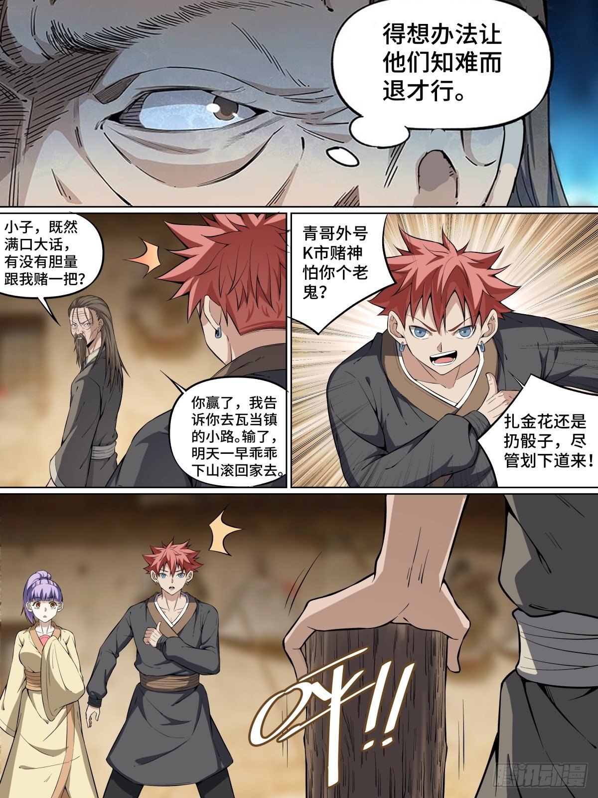 致命武力韩漫全集-18.劈柴赌约无删减无遮挡章节图片 