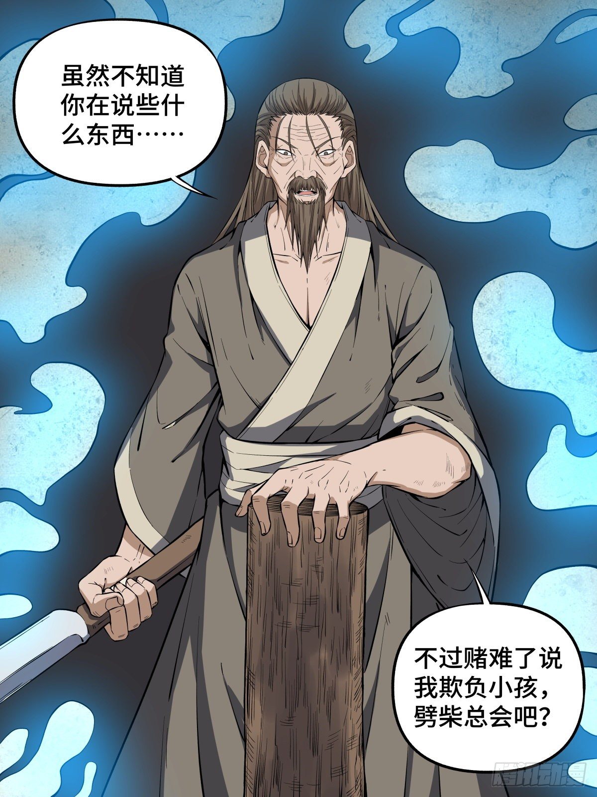 致命武力韩漫全集-18.劈柴赌约无删减无遮挡章节图片 