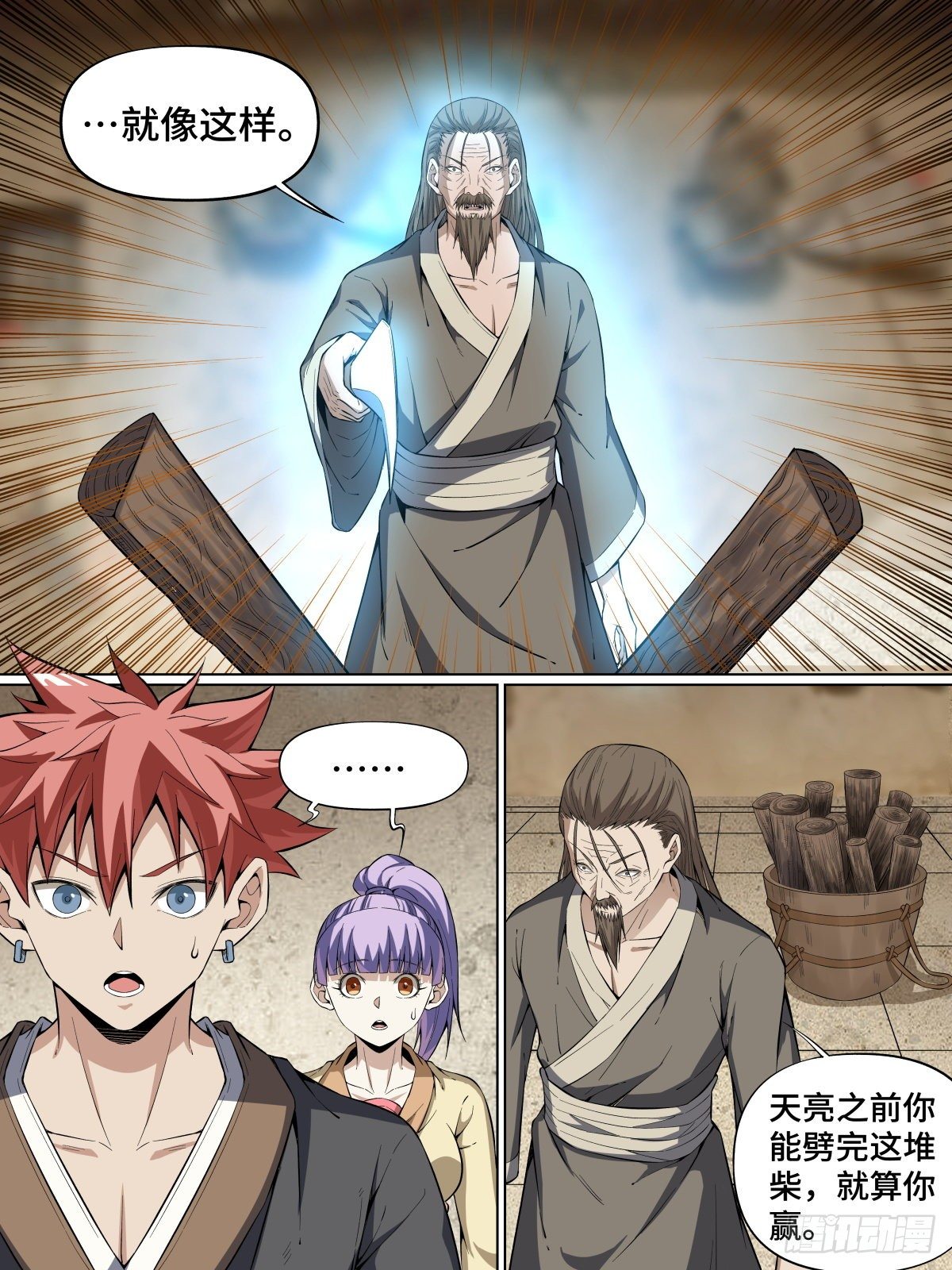致命武力韩漫全集-18.劈柴赌约无删减无遮挡章节图片 