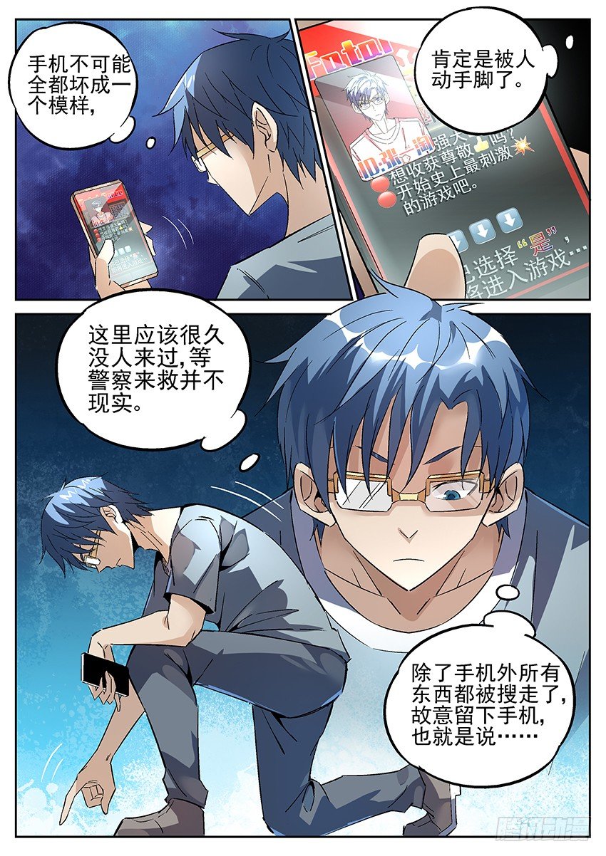 致命武力韩漫全集-02.密室逃脱！ 上无删减无遮挡章节图片 