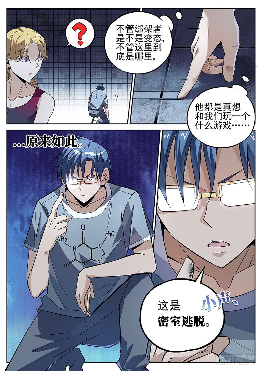 致命武力韩漫全集-02.密室逃脱！ 上无删减无遮挡章节图片 
