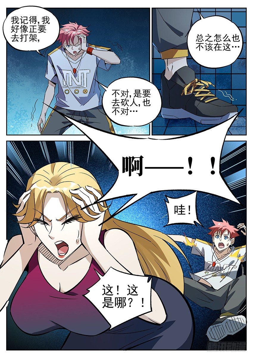 致命武力韩漫全集-02.密室逃脱！ 上无删减无遮挡章节图片 