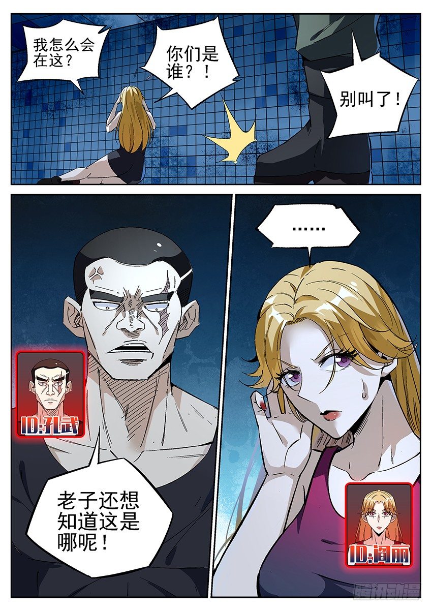 致命武力韩漫全集-02.密室逃脱！ 上无删减无遮挡章节图片 