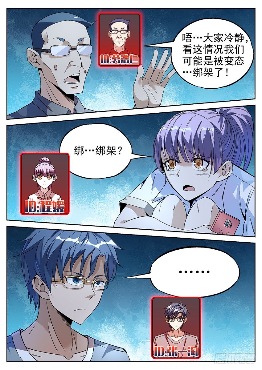 致命武力韩漫全集-02.密室逃脱！ 上无删减无遮挡章节图片 